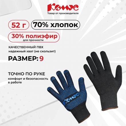 Перчатки защит трикотаж КОМУС ПВХ Точка 5 нитей 52г 10 кл р9 черн 10пар/уп Перчатки защит трикотаж КОМУС ПВХ Точка 5 нитей 52г 10 кл р9 черн 10пар/уп