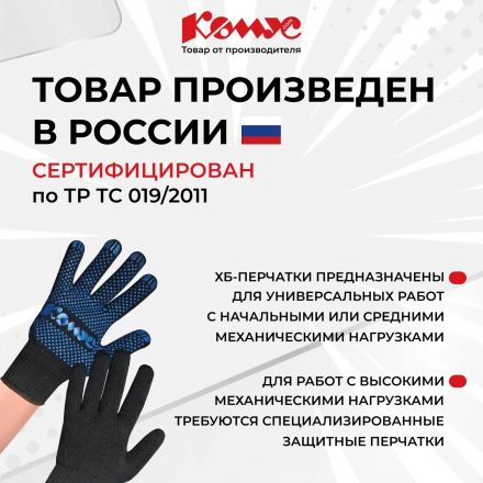 Перчатки защит трикотаж КОМУС ПВХ Точка 5 нитей 52г 10 кл р9 черн 10пар/уп Перчатки защит трикотаж КОМУС ПВХ Точка 5 нитей 52г 10 кл р9 черн 10пар/уп