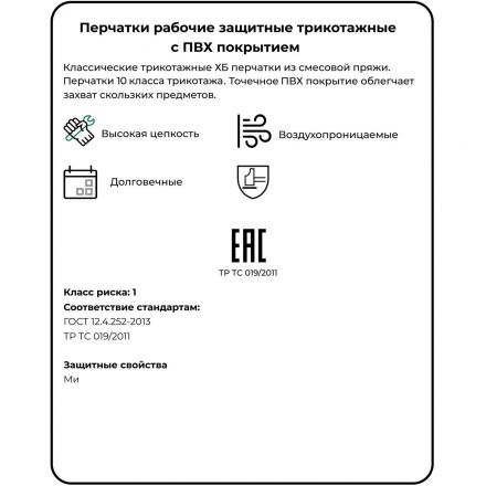Перчатки защит трикотаж КОМУС ПВХ Точка 5 нитей 52г 10 кл р9 черн 10пар/уп Перчатки защит трикотаж КОМУС ПВХ Точка 5 нитей 52г 10 кл р9 черн 10пар/уп