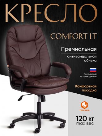 Кресло Комфорт Лт/Comfort Lt (22) кож/зам, коричневый, 36-36 Кресло Комфорт Лт/Comfort Lt (22) кож/зам, коричневый, 36-36
