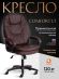 Кресло Комфорт Лт/Comfort Lt (22) кож/зам, коричневый, 36-36 Кресло Комфорт Лт/Comfort Lt (22) кож/зам, коричневый, 36-36