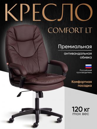 Кресло Комфорт Лт/Comfort Lt (22) кож/зам, коричневый, 36-36 Кресло Комфорт Лт/Comfort Lt (22) кож/зам, коричневый, 36-36
