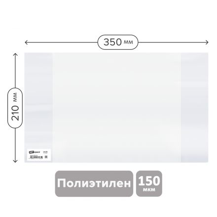 Обложка 210*350 для тетрадей и дневников, ПЭ 150мкм, ArtSpace, ШК