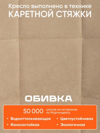 Кресло Ван/One флок , бежевый, 7