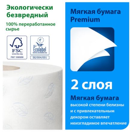 Бумага туалетная 170 метров, Tellus/TORK (Система T2) PREMIUM, КОМПЛЕКТ 12 рулонов, 2-слойная, белая, 120243