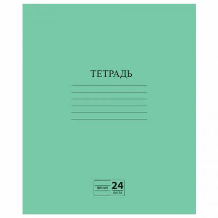 Тетрадь ЗЕЛЁНАЯ обложка 24 л., линия с полями, офсет №2 ЭКОНОМ, "ПИФАГОР", 107126