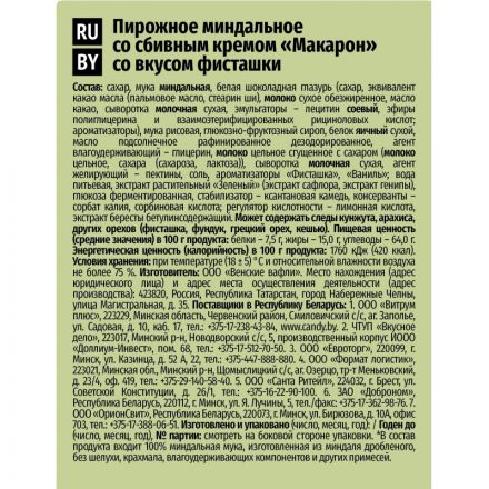 Пирожное миндальное Макарон Акульчев со вкусом фисташки 60г Пирожное миндальное Макарон Акульчев со вкусом фисташки 60г
