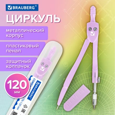 Циркуль BRAUBERG GEOMETRY, 120 мм, пастельно-фиолетовый цвет, защитный колпачок, пластиковый пенал, 210698 Циркуль BRAUBERG GEOMETRY, 120 мм, пастельно-фиолетовый цвет, защитный колпачок, пластиковый пенал, 210698
