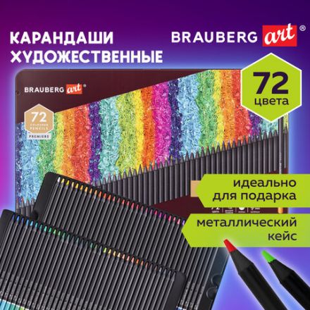 Карандаши цветные художественные BRAUBERG ART PREMIERE, НАБОР 72 цвета, 4 мм, металл кейс, 181693 Карандаши цветные художественные BRAUBERG ART PREMIERE, НАБОР 72 цвета, 4 мм, металл кейс, 181693