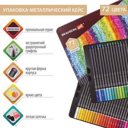Карандаши цветные художественные BRAUBERG ART PREMIERE, НАБОР 72 цвета, 4 мм, металл кейс, 181693 Карандаши цветные художественные BRAUBERG ART PREMIERE, НАБОР 72 цвета, 4 мм, металл кейс, 181693