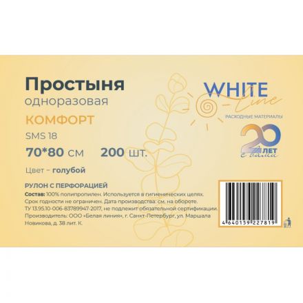 Простыня в рулоне 70х80, голубой (200шт/рул), SMS, пл.18, Комфорт, 11779