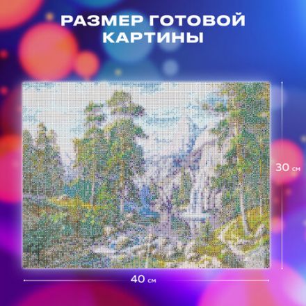 Картина стразами (алмазная мозаика), 30х40 см, ОСТРОВ СОКРОВИЩ "Водопад", без подрамника, 663857 Картина стразами (алмазная мозаика), 30х40 см, ОСТРОВ СОКРОВИЩ "Водопад", без подрамника, 663857