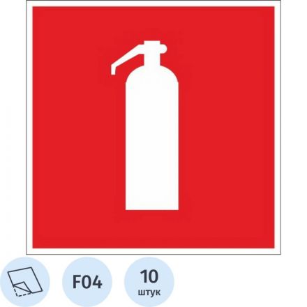 F04 Огнетушитель (плёнка ПВХ, 100х100), упаковка 10шт