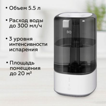 Увлажнитель воздуха BQ (БИ-КЬЮ) HDR2001, объем бака 5,5 л, 25 Вт, белый/черный, 86196447 Увлажнитель воздуха BQ (БИ-КЬЮ) HDR2001, объем бака 5,5 л, 25 Вт, белый/черный, 86196447