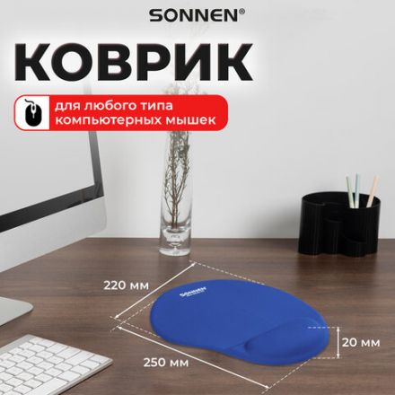 Коврик для мыши с подушкой под запястье SONNEN, полиуретан + лайкра, 250х220х20 мм, синий, 513300 Коврик для мыши с подушкой под запястье SONNEN, полиуретан + лайкра, 250х220х20 мм, синий, 513300