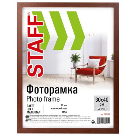 Рамка 30х40 см "итальянский орех" STAFF "Grand", багет 18 мм, стекло, МДФ, 391198 Рамка 30х40 см "итальянский орех" STAFF "Grand", багет 18 мм, стекло, МДФ, 391198