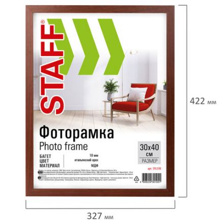 Рамка 30х40 см "итальянский орех" STAFF "Grand", багет 18 мм, стекло, МДФ, 391198 Рамка 30х40 см "итальянский орех" STAFF "Grand", багет 18 мм, стекло, МДФ, 391198