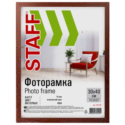 Рамка 30х40 см "итальянский орех" STAFF "Grand", багет 18 мм, стекло, МДФ, 391198 Рамка 30х40 см "итальянский орех" STAFF "Grand", багет 18 мм, стекло, МДФ, 391198