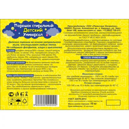 Порошок стиральный Детский Универсал 10кг РК Порошок стиральный Детский Универсал 10кг РК