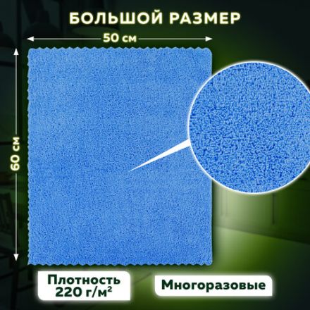 Тряпка из микрофибры 50х60 см, АВТО / ДОМ / ОФИС, КОМПЛЕКТ 2 шт., "ULTRASONIC BI-COLOUR", синий/серый, 220 г/м2, LAIMA HOME, 608219 Тряпка из микрофибры 50х60 см, АВТО / ДОМ / ОФИС, КОМПЛЕКТ 2 шт., "ULTRASONIC BI-COLOUR", синий/серый, 220 г/м2, LAIMA HOME, 608219