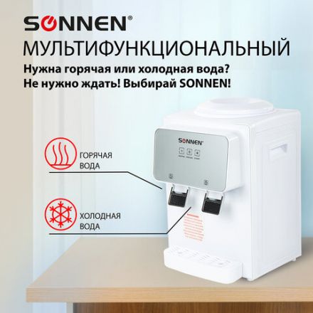 Кулер для воды SONNEN TSE-02WP, настольный, НАГРЕВ/ОХЛАЖДЕНИЕ ЭЛЕКТРОННОЕ, 2 крана, белый, 455622 Кулер для воды SONNEN TSE-02WP, настольный, НАГРЕВ/ОХЛАЖДЕНИЕ ЭЛЕКТРОННОЕ, 2 крана, белый, 455622