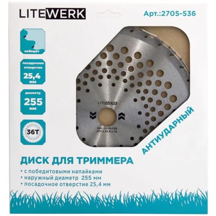 Нож для триммера LiteWerk 255х25.4х36 Антиударный (2705-536) Нож для триммера LiteWerk 255х25.4х36 Антиударный (2705-536)