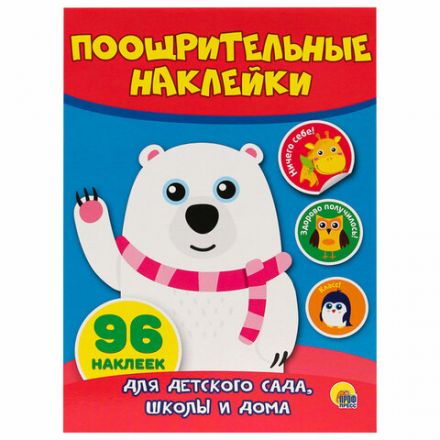 Наклейки бумажные поощрительные, ассорти, 4 листа, 96 наклеек, 150х200 мм, ПП Наклейки бумажные поощрительные, ассорти, 4 листа, 96 наклеек, 150х200 мм, ПП