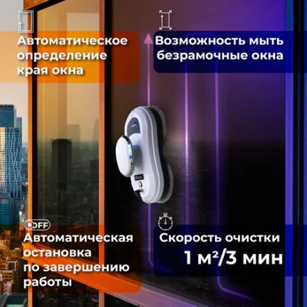 Робот-мойщик окон SONNEN Tech RWC-121 UltraClear, датчик от падения, 26 салфеток, пульт ДУ, 456183 Робот-мойщик окон SONNEN Tech RWC-121 UltraClear, датчик от падения, 26 салфеток, пульт ДУ, 456183