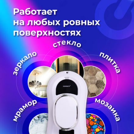 Робот-мойщик окон SONNEN Tech RWC-121 UltraClear, датчик от падения, 26 салфеток, пульт ДУ, 456183 Робот-мойщик окон SONNEN Tech RWC-121 UltraClear, датчик от падения, 26 салфеток, пульт ДУ, 456183