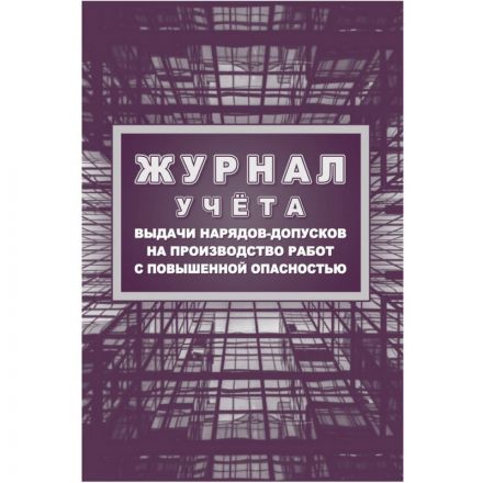Комплект журналов по электробезопасности 6шт., КЖБ-1 Комплект журналов по электробезопасности 6шт., КЖБ-1
