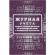 Комплект журналов по электробезопасности 6шт., КЖБ-1 Комплект журналов по электробезопасности 6шт., КЖБ-1