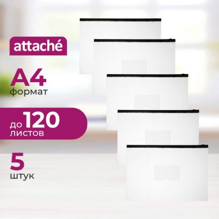 Папка-конверт на молнии zip Attache  А4 плотн 150 мкм, 5шт/уп прозрачня