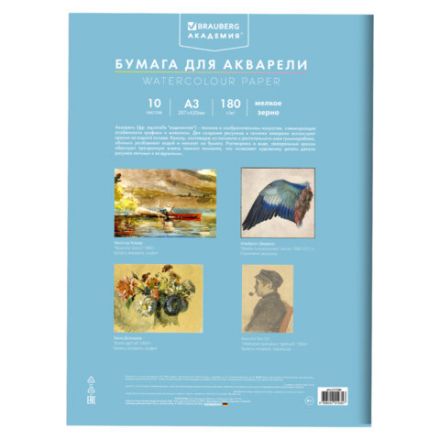 Папка для акварели БОЛЬШАЯ А3, 10 л., 180 г/м2, 297х420 мм, BRAUBERG АКАДЕМИЯ, "Дружба", 117740 Папка для акварели БОЛЬШАЯ А3, 10 л., 180 г/м2, 297х420 мм, BRAUBERG АКАДЕМИЯ, "Дружба", 117740