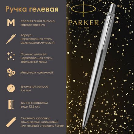 Ручка гелевая PARKER "Jotter Stainless Steel CT", корпус серебристый, детали из нержавеющей стали, черная, 2020646 Ручка гелевая PARKER "Jotter Stainless Steel CT", корпус серебристый, детали из нержавеющей стали, черная, 2020646