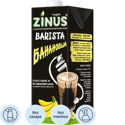 Напиток растительный Zinus Barista банановый тва (2,0%) 1л Напиток растительный Zinus Barista банановый тва (2,0%) 1л