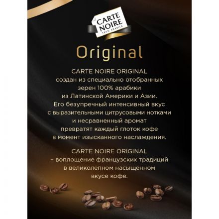 Кофе Carte Noire раств.субл. 95г стекло Кофе Carte Noire раств.субл. 95г стекло