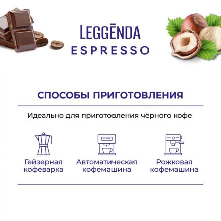 Кофе Poetti Leggenda Espresso в зернах, 1кг Кофе Poetti Leggenda Espresso в зернах, 1кг