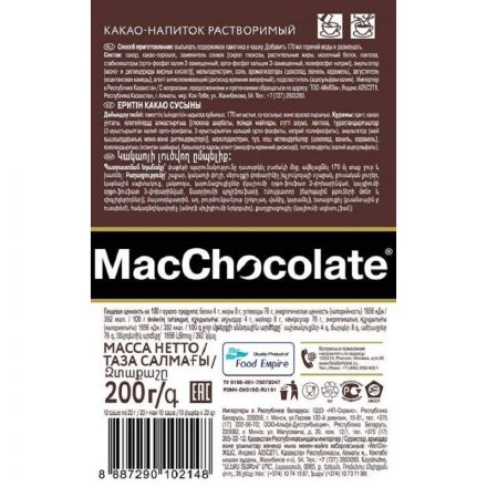 Горячий шоколад в пакетиках MacChocolate 10 штук в упаковке Горячий шоколад в пакетиках MacChocolate 10 штук в упаковке