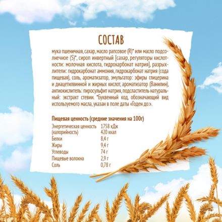 Печенье Любятово затяжное Мария традиционное, 156г