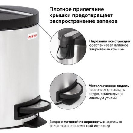 Ведро мусорное с педалью 5 литров "Modern", МАТОВОЕ, нержавеющая сталь, со съемным внутренним ведром, LAIMA, 606301