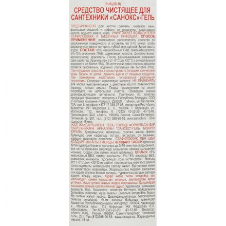 Средство для сантехники Санокс гель 750  г