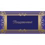 Открытка ПоздравляемОрнамент фольгой, 10шт/упак (10,5х21см)- 1545-05