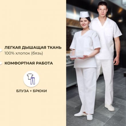 Костюм пекаря универсальный/у05-КБР (р.52-54) р.170-176 Костюм пекаря универсальный/у05-КБР (р.52-54) р.170-176