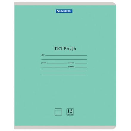 Тетрадь 12 л. BRAUBERG КЛАССИКА NEW линия, обложка картон, ЗЕЛЕНАЯ, 105691 Тетрадь 12 л. BRAUBERG КЛАССИКА NEW линия, обложка картон, ЗЕЛЕНАЯ, 105691