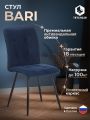 Стул обеденный Бари/Bari велюр, 46х55х89, синий