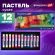 Пастель сухая художественная BRAUBERG ART CLASSIC, 12 цветов, круглое сечение, 181453
