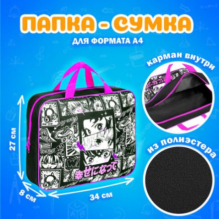 Папка на молнии с ручками А4, мешок для обуви 42х33 см, пенал 20х10 см, "Anime movie", НАБОР BRAUBERG, 272101