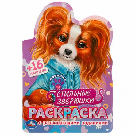 Раскраска с вырубкой и наклейками, АССОРТИ, А5, 145х210 мм, 16 стр., 16 наклеек, УМКА Раскраска с вырубкой и наклейками, АССОРТИ, А5, 145х210 мм, 16 стр., 16 наклеек, УМКА