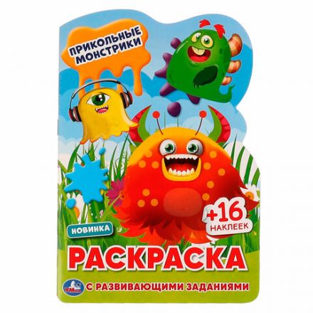 Раскраска с вырубкой и наклейками, АССОРТИ, А5, 145х210 мм, 16 стр., 16 наклеек, УМКА Раскраска с вырубкой и наклейками, АССОРТИ, А5, 145х210 мм, 16 стр., 16 наклеек, УМКА