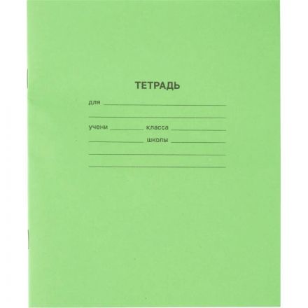 Тетрадь в зеленом офсете 18л., клетка, штука, внутр.блок 100% белизна Тетрадь в зеленом офсете 18л., клетка, штука, внутр.блок 100% белизна